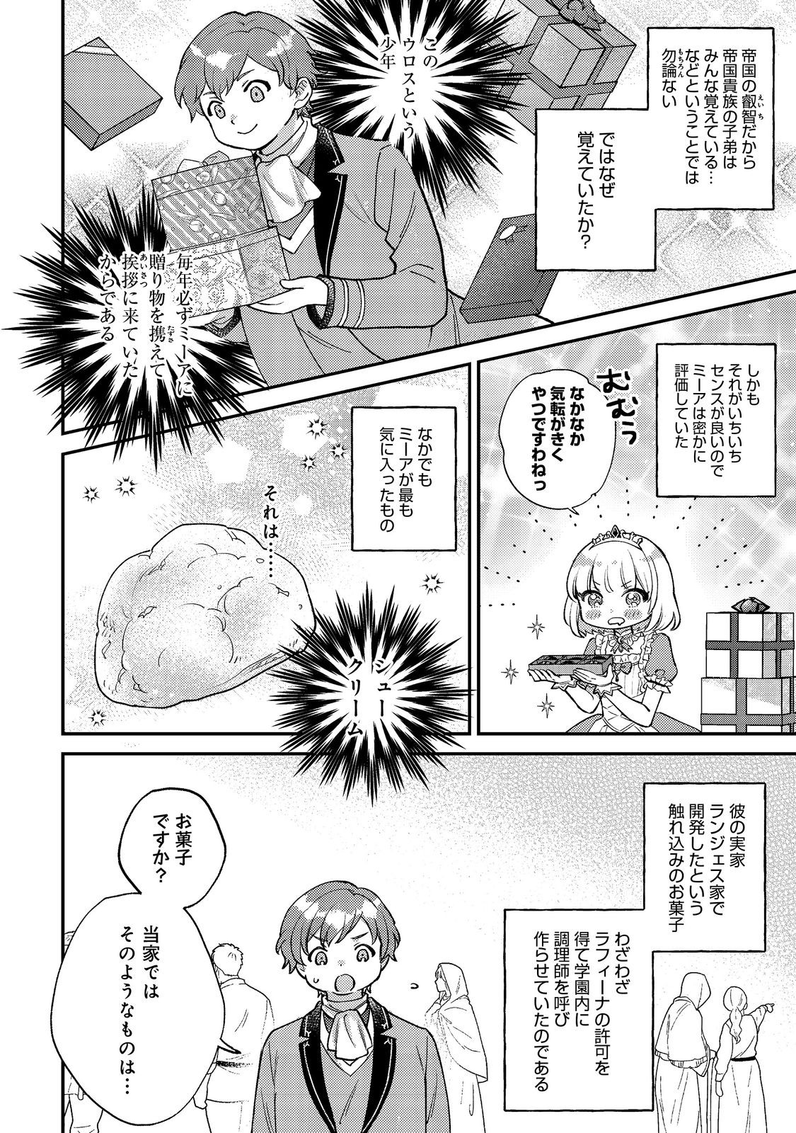 Tearmoon Teikoku Monogatari Tanhenshuu - Chapter 1 - Page 6